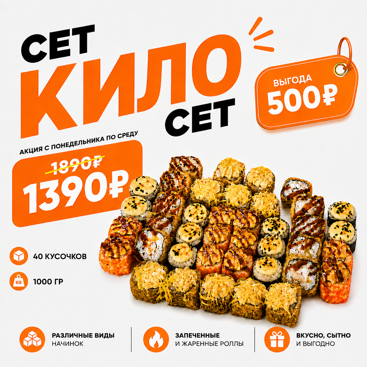 Кило сет