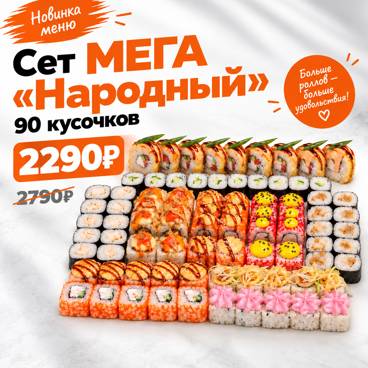 Сет Мега Народный