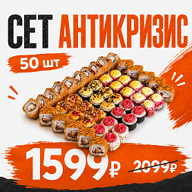 Сет «Антикризис»